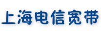 上海電信網(wǎng)上營(yíng)業(yè)廳
